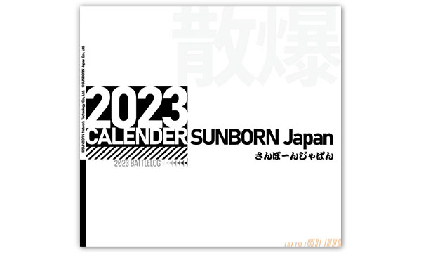 新商品 2023年卓上カレンダー